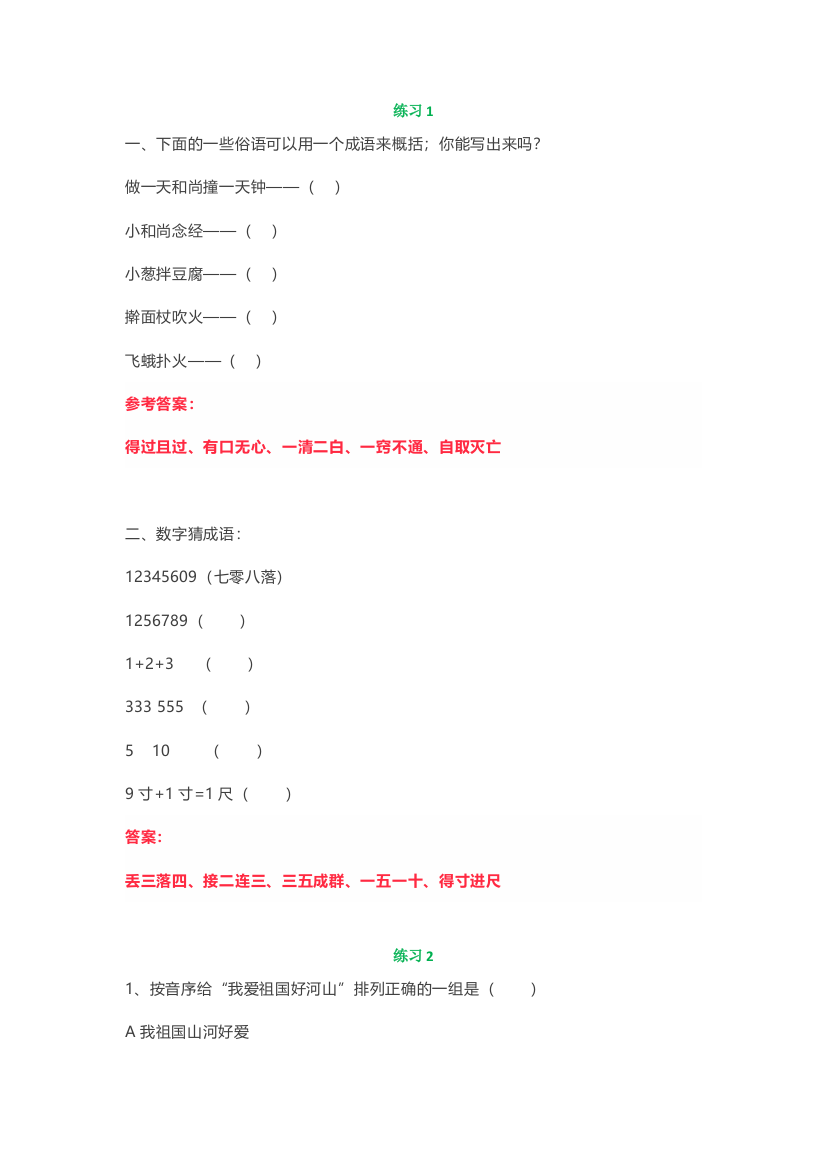 【小学语文】小学四年级语文暑期每日一练(第四周)带答案解析