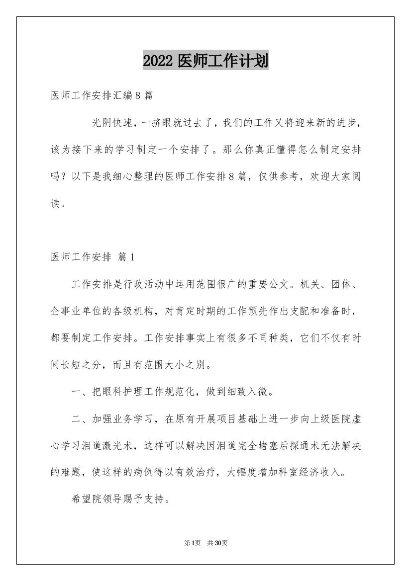 2022医师工作计划_17