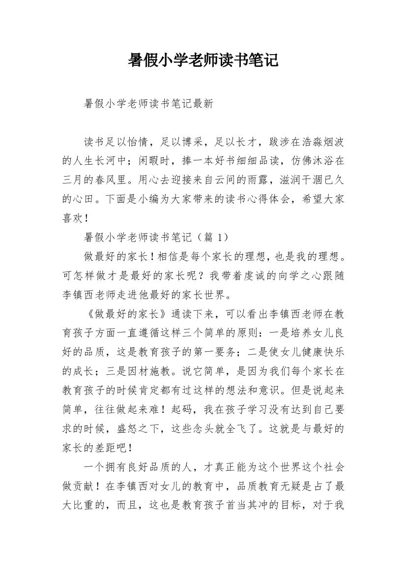 暑假小学老师读书笔记