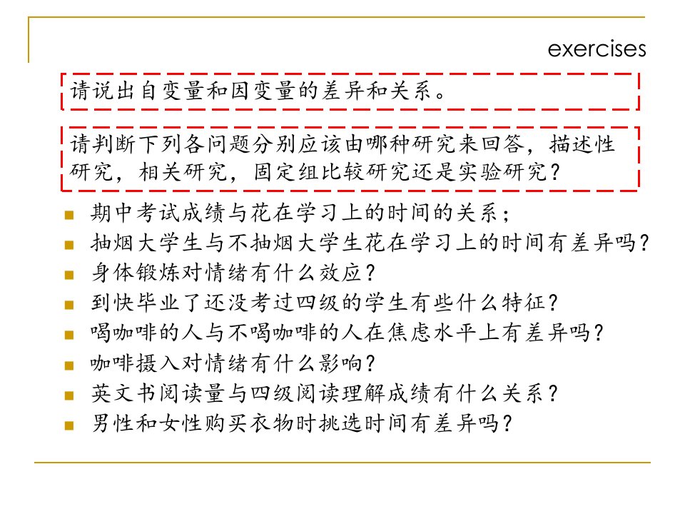 教育统计学ppt课件2数据的初步整理