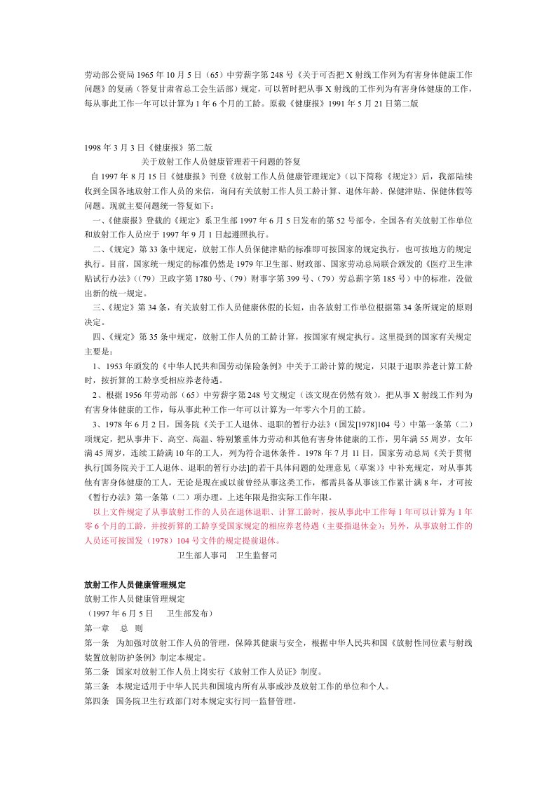 关于可否把X射线工作列为有害身体健康工作问题