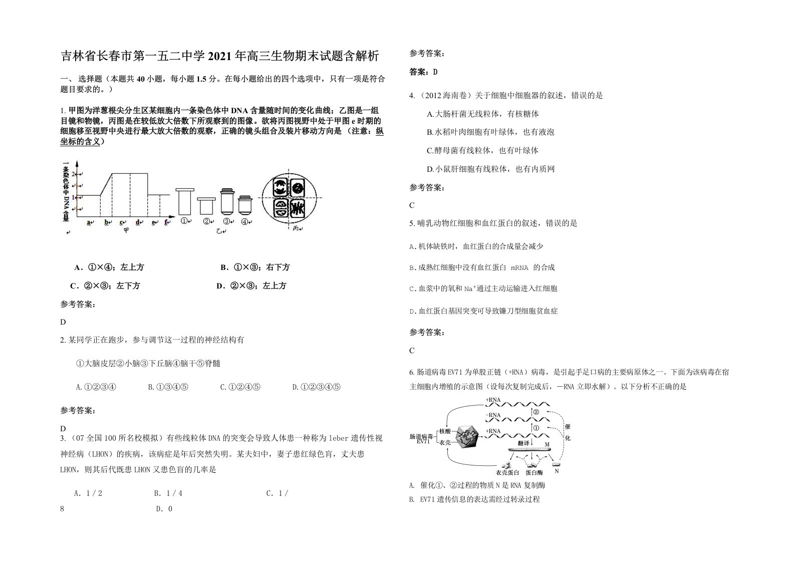 吉林省长春市第一五二中学2021年高三生物期末试题含解析