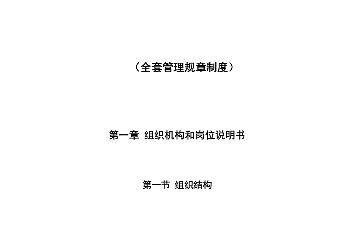 装饰综合项目工程有限公司全套专项规章管理新规制度新规制度