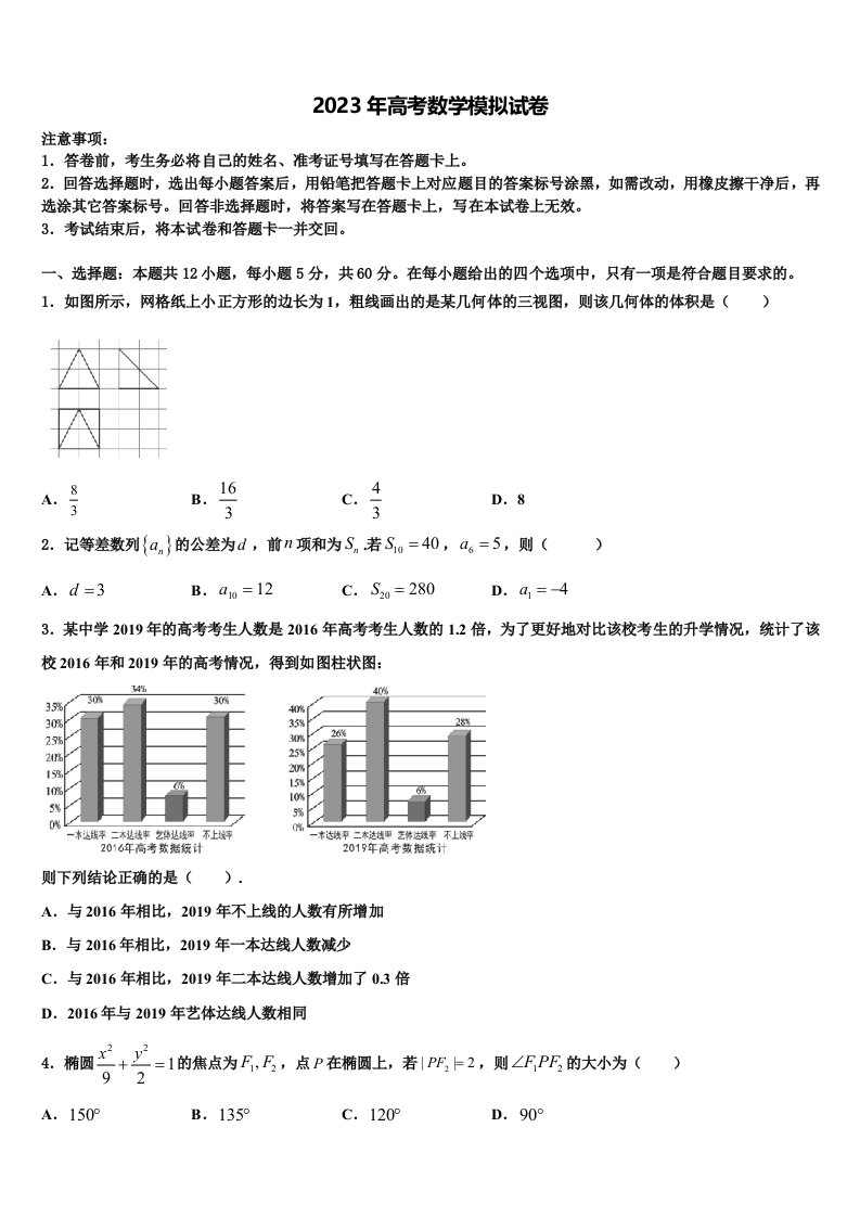 福建省平和县一中2023届高三第二次模拟考试数学试卷含解析