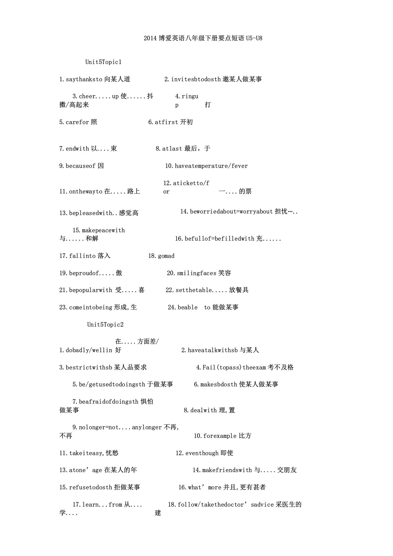 仁爱英语八年级下册知识点归纳