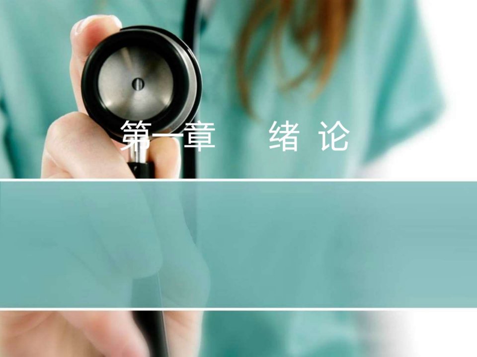 护理健康教育学PPT课件