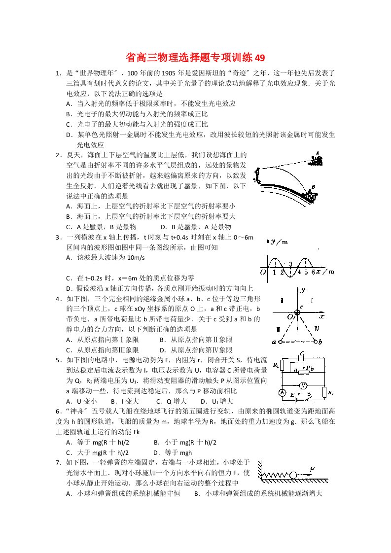 高三物理选择题专项训练49