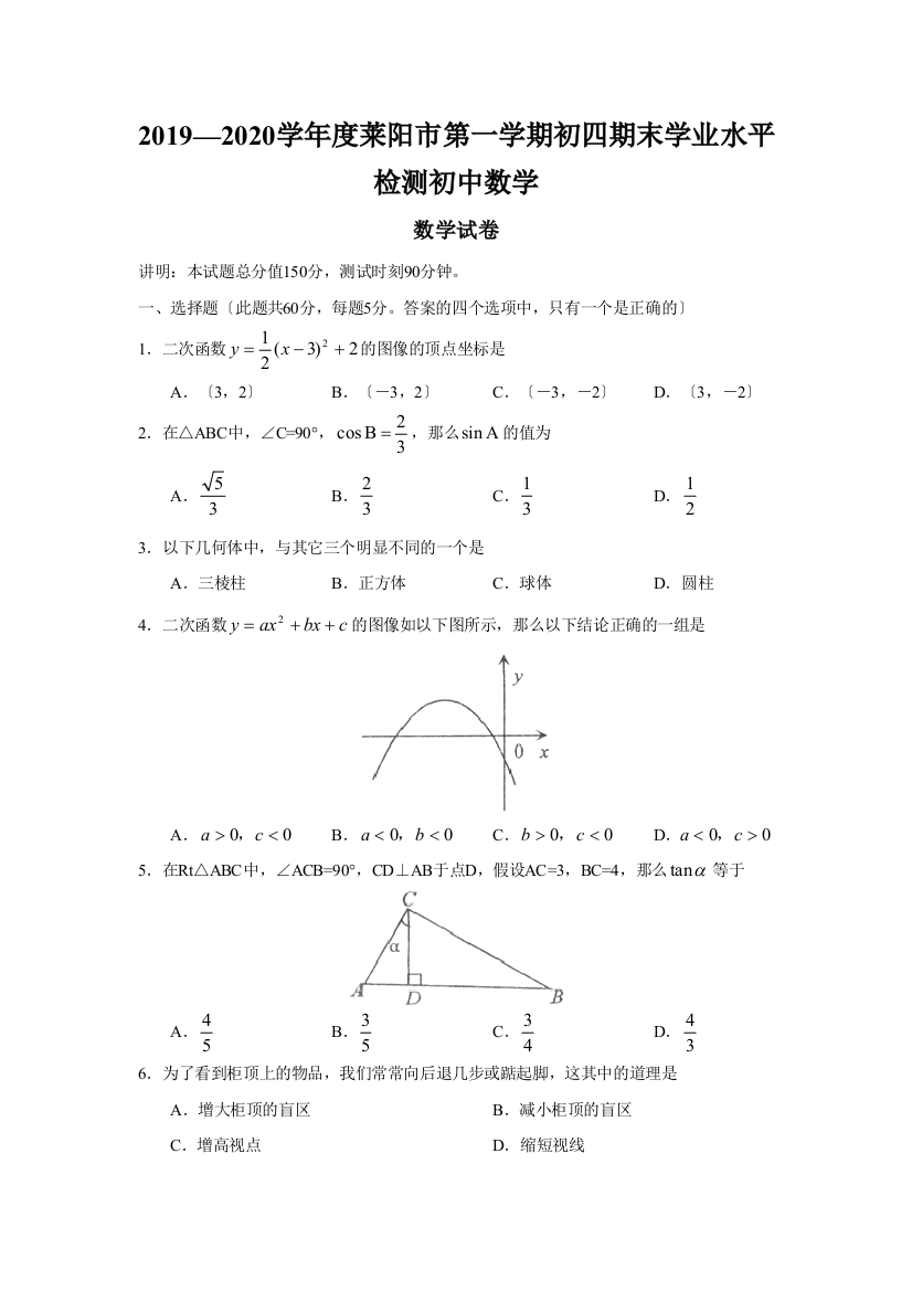 2019—2020学年度莱阳市第一学期初四期末学业水平检测初中数学