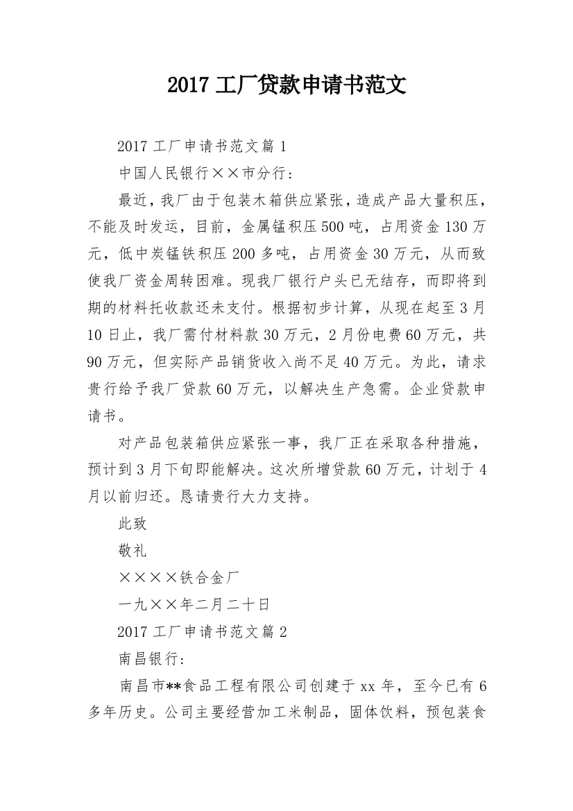 2017工厂贷款申请书范文