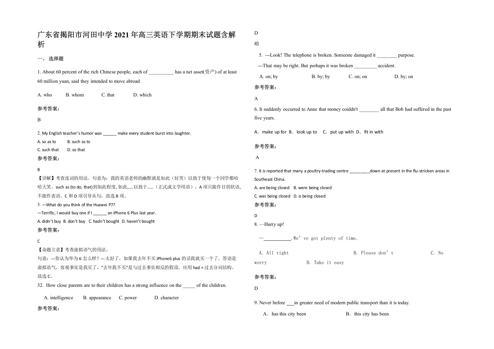 广东省揭阳市河田中学2021年高三英语下学期期末试题含解析