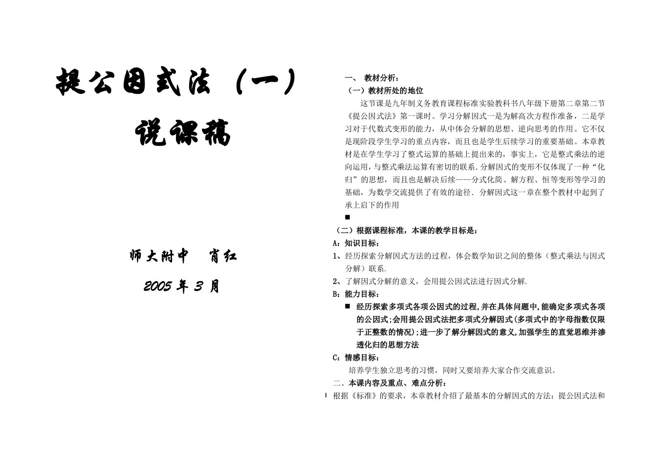 八年级数学下提公因式法说课稿