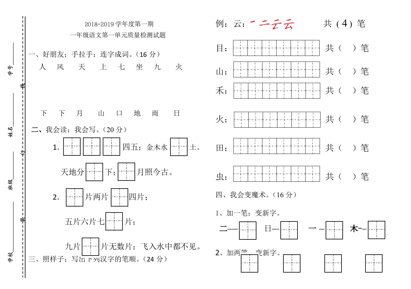 一年级语文第一单元试卷精编