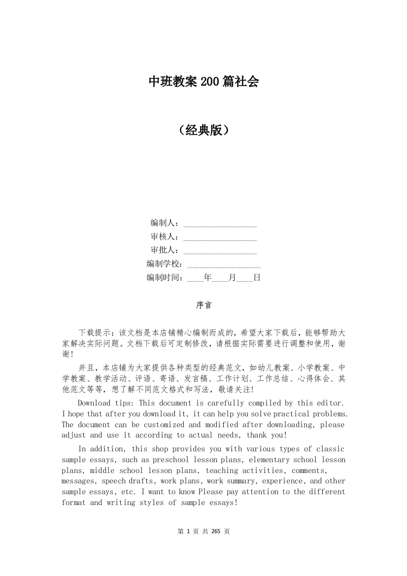 中班教案200篇社会