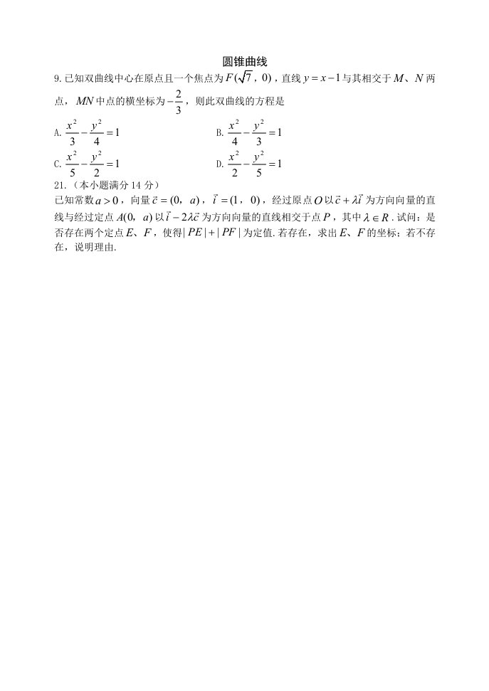 理科历年高考圆锥曲线题目