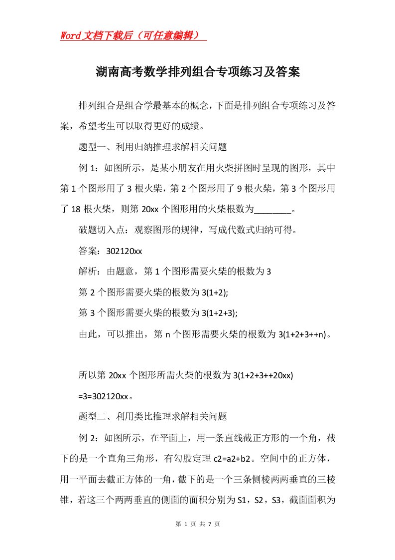 湖南高考数学排列组合专项练习及答案