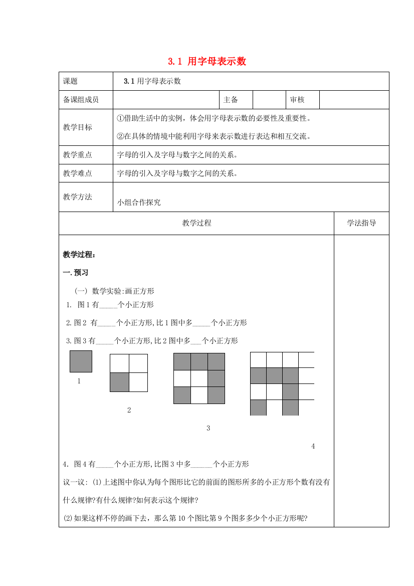 六年级数学上册