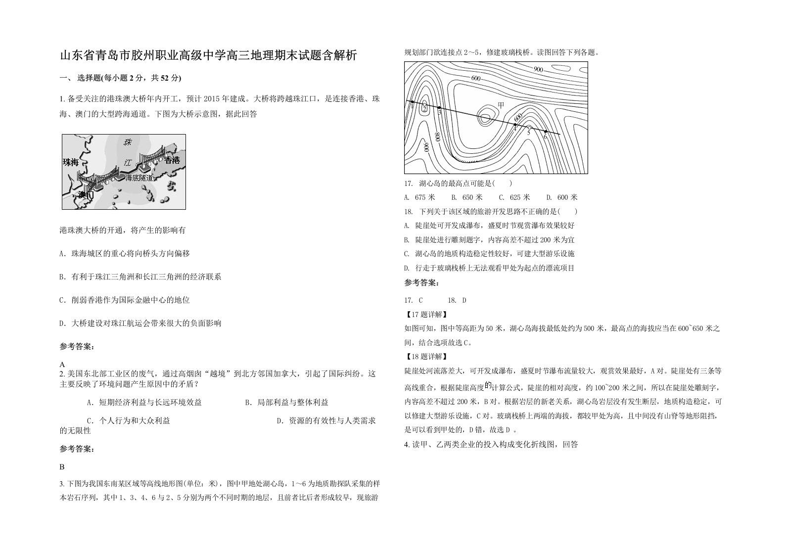 山东省青岛市胶州职业高级中学高三地理期末试题含解析