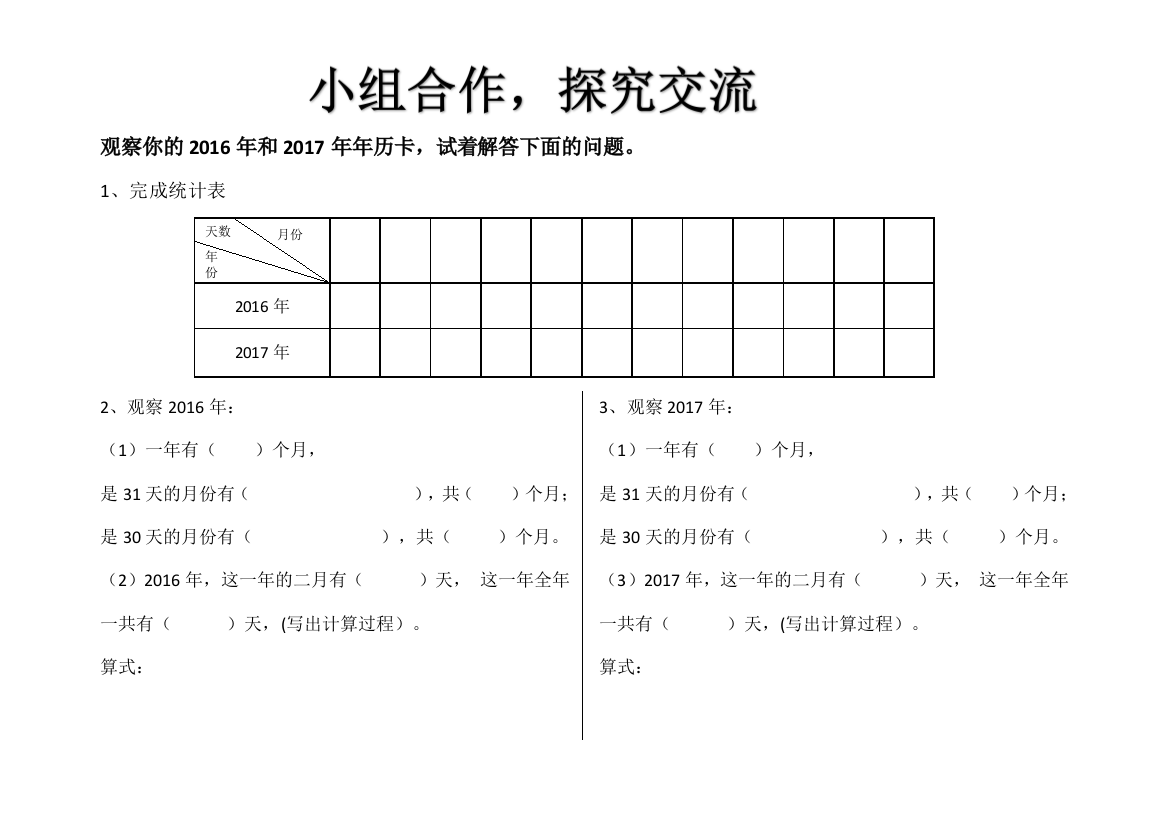 人教小学数学三年级课堂探究题