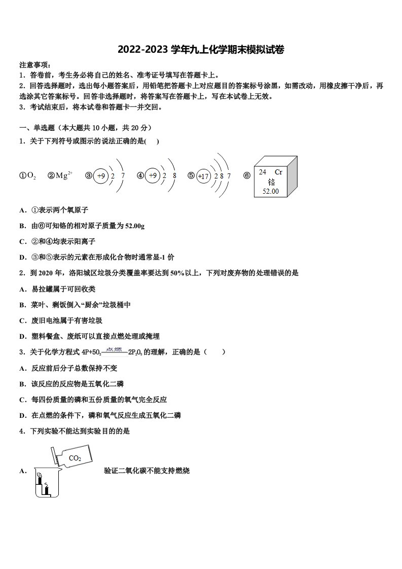 江苏铜山县2022年九年级化学第一学期期末检测模拟试题含解析