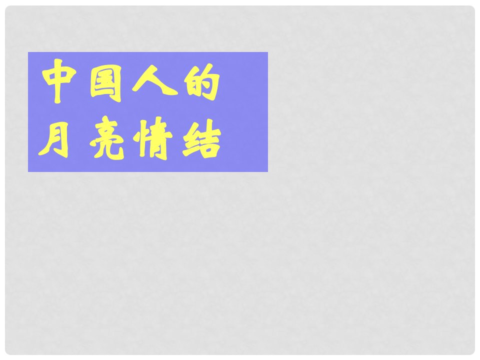 九年级语文下册