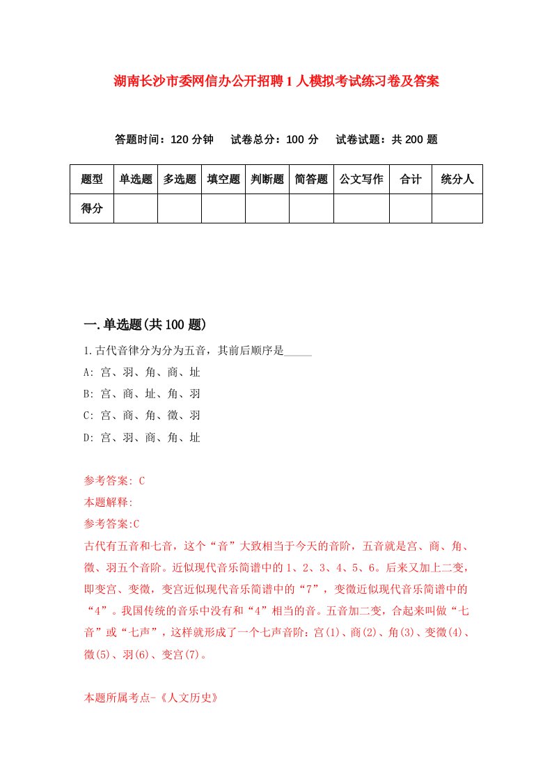 湖南长沙市委网信办公开招聘1人模拟考试练习卷及答案9