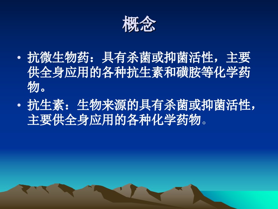 抗微生物药的合理应用课件