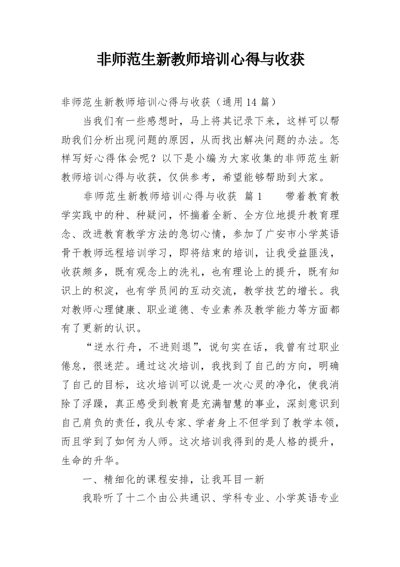 非师范生新教师培训心得与收获