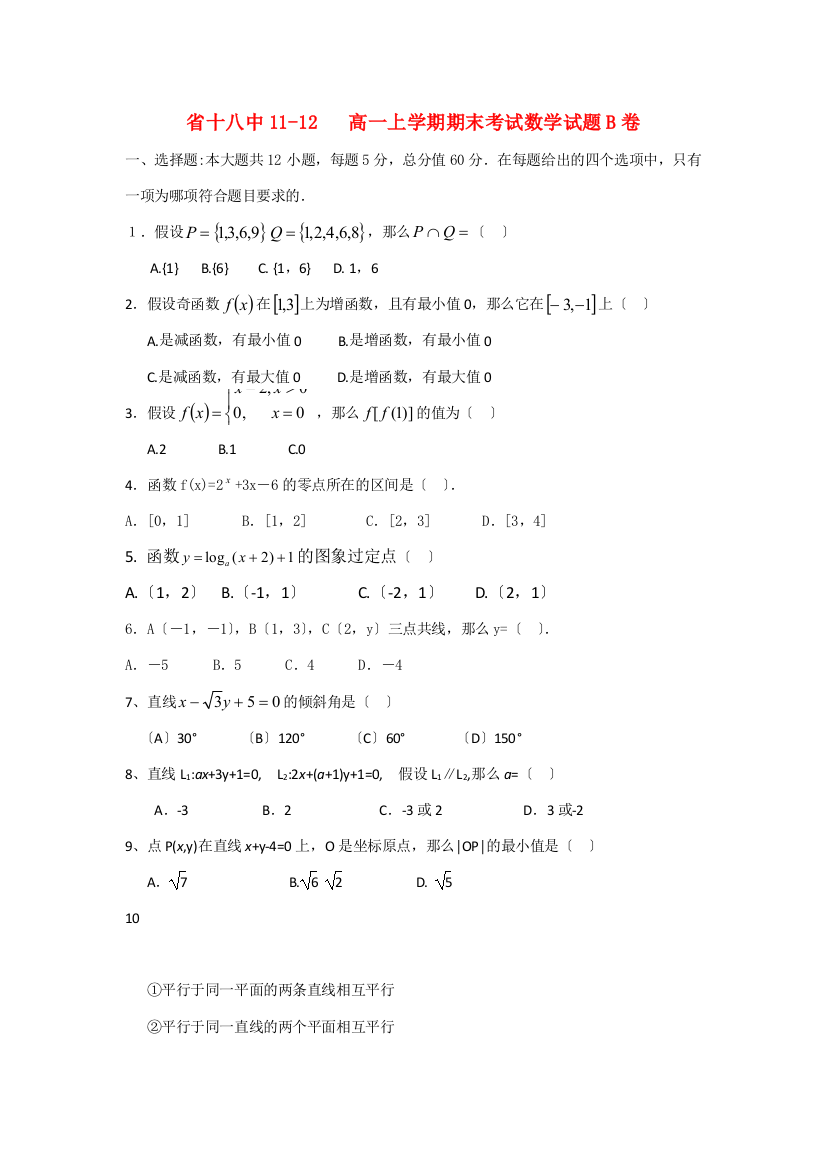 （整理版）十八中1112高一上学期期末考试数学试题B卷