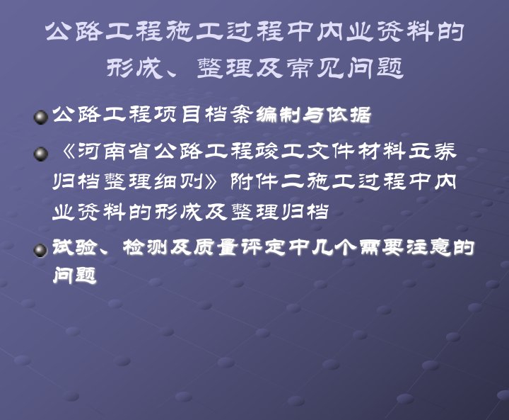 公路工程内业资料归档1