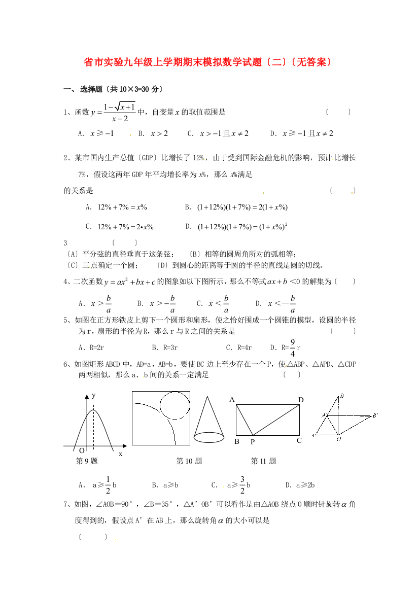 （整理版）市实验九年级上学期期末模拟数学试题（二）