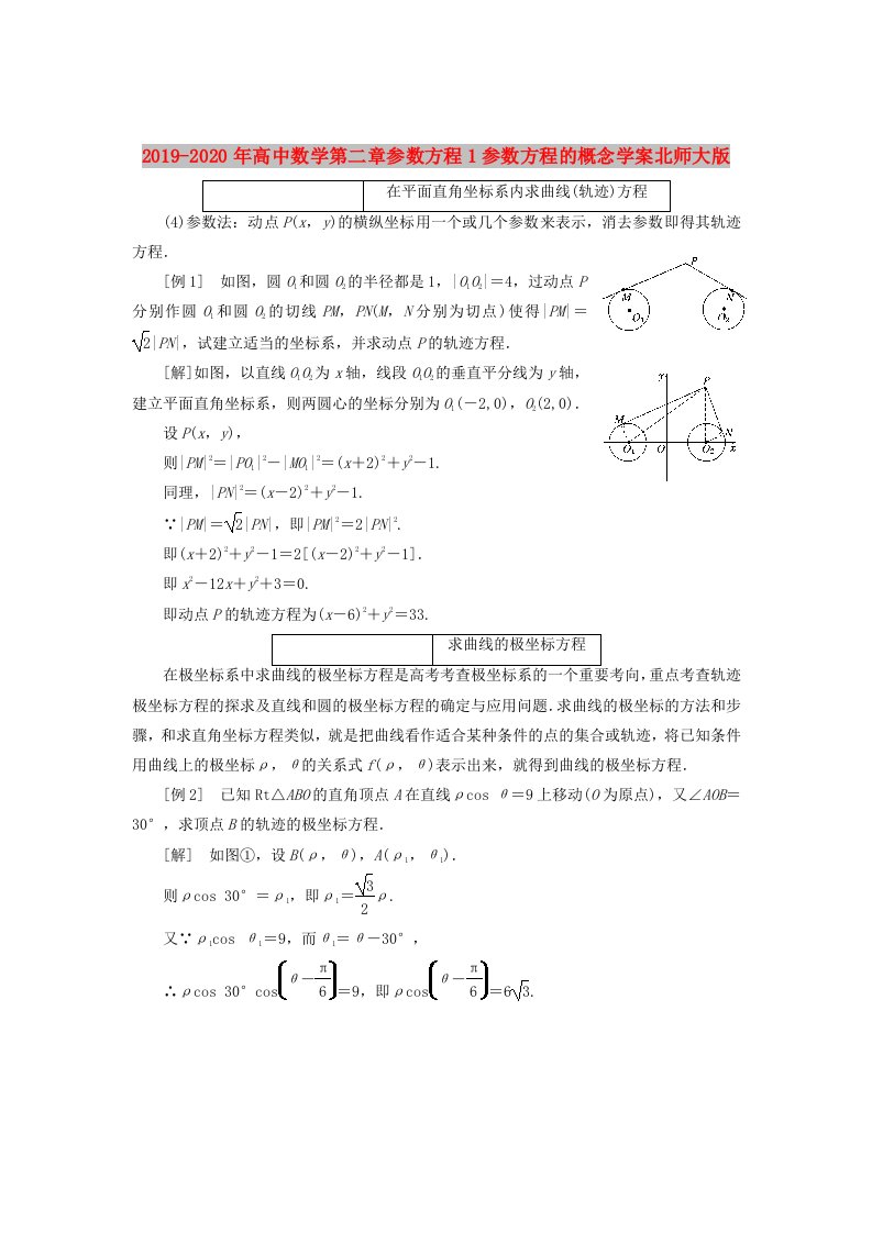 2019-2020年高中数学第二章参数方程1参数方程的概念学案北师大版