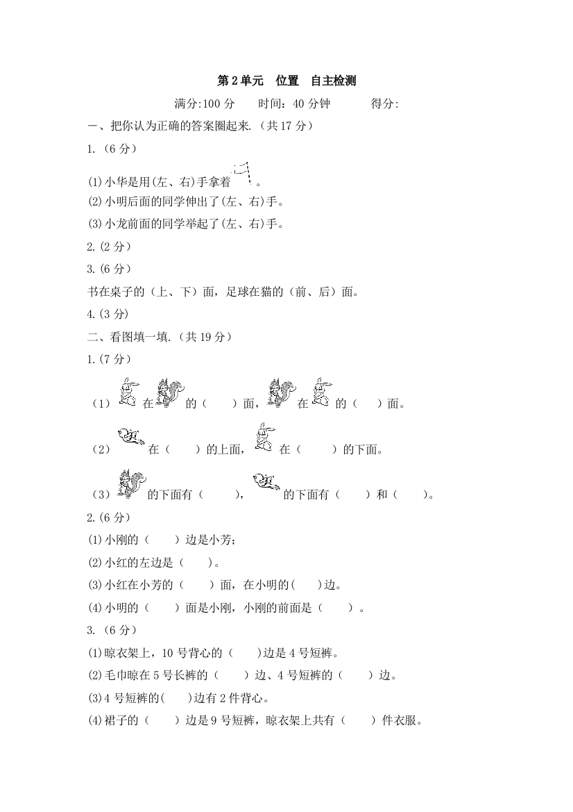 一年级上册数学试题二位置单元检测