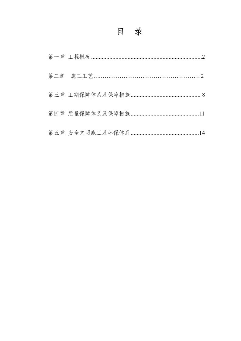 桥梁防撞护栏开工报告