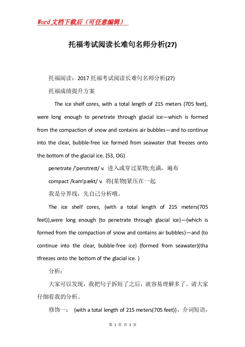 托福考试阅读长难句名师分析27