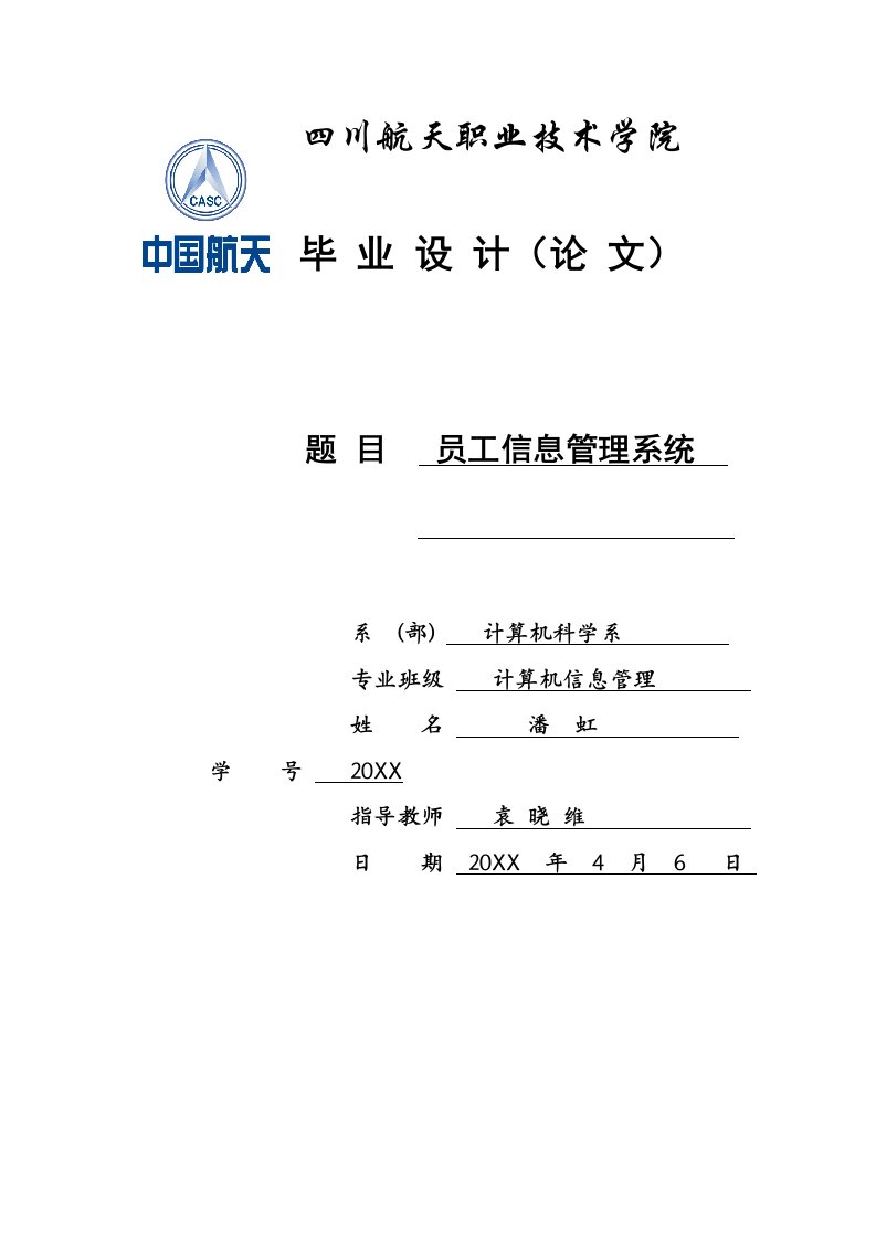 员工管理-员工信息管理系统n改