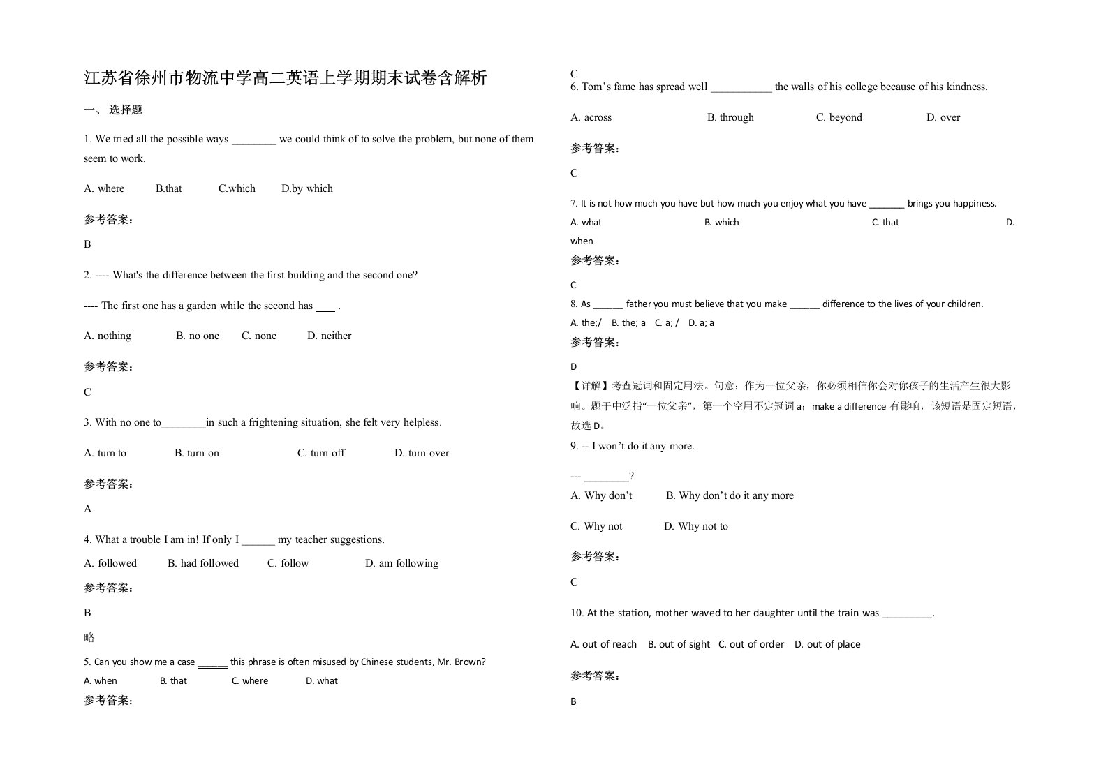 江苏省徐州市物流中学高二英语上学期期末试卷含解析