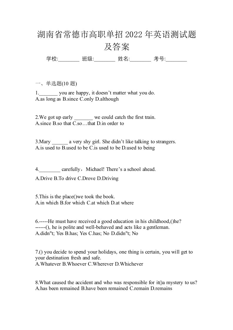 湖南省常德市高职单招2022年英语测试题及答案