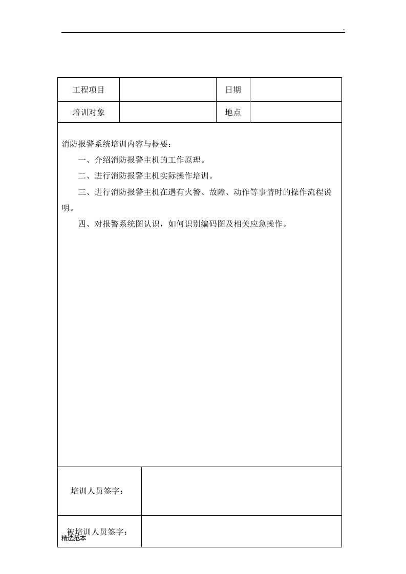 消防报警系统培训记录表