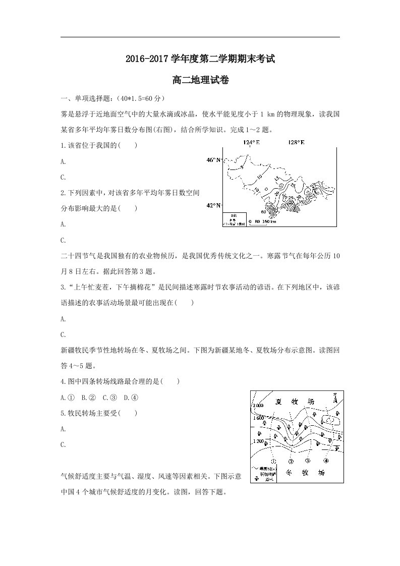 内蒙古包头市东河区202X学年高二第二学期期末考试地理试卷