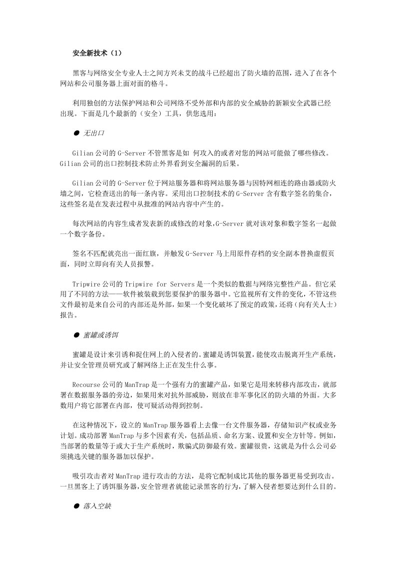 计算机安全新技术(中英文对照)2