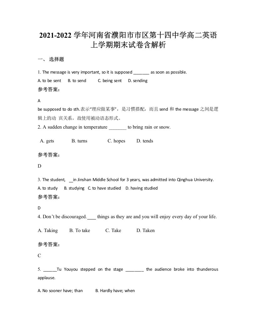 2021-2022学年河南省濮阳市市区第十四中学高二英语上学期期末试卷含解析