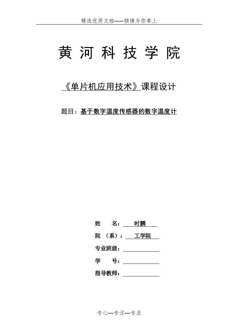 基于数字温度传感器的数字温度计(共20页)