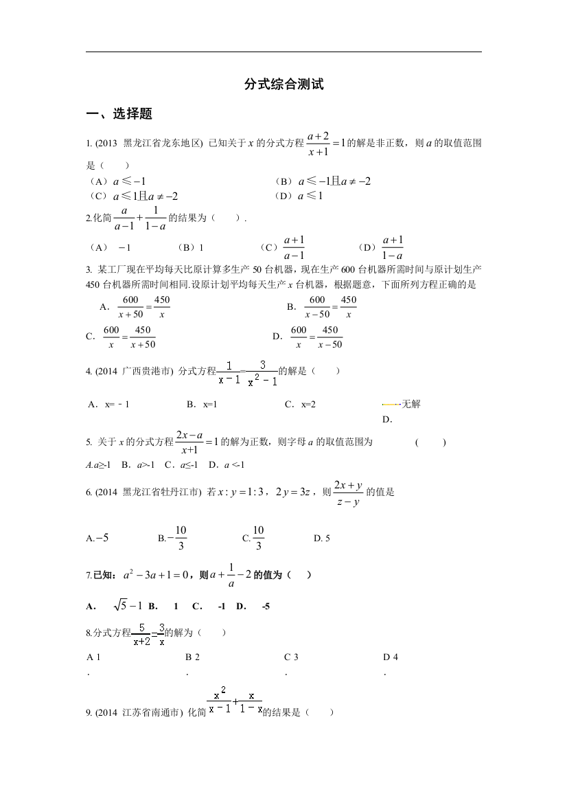 【小学中学教育精选】浙教版数学七年级下册第5章《分式》单元测试