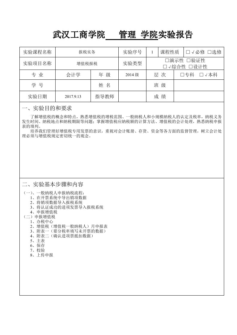 报税实务—增值税报税