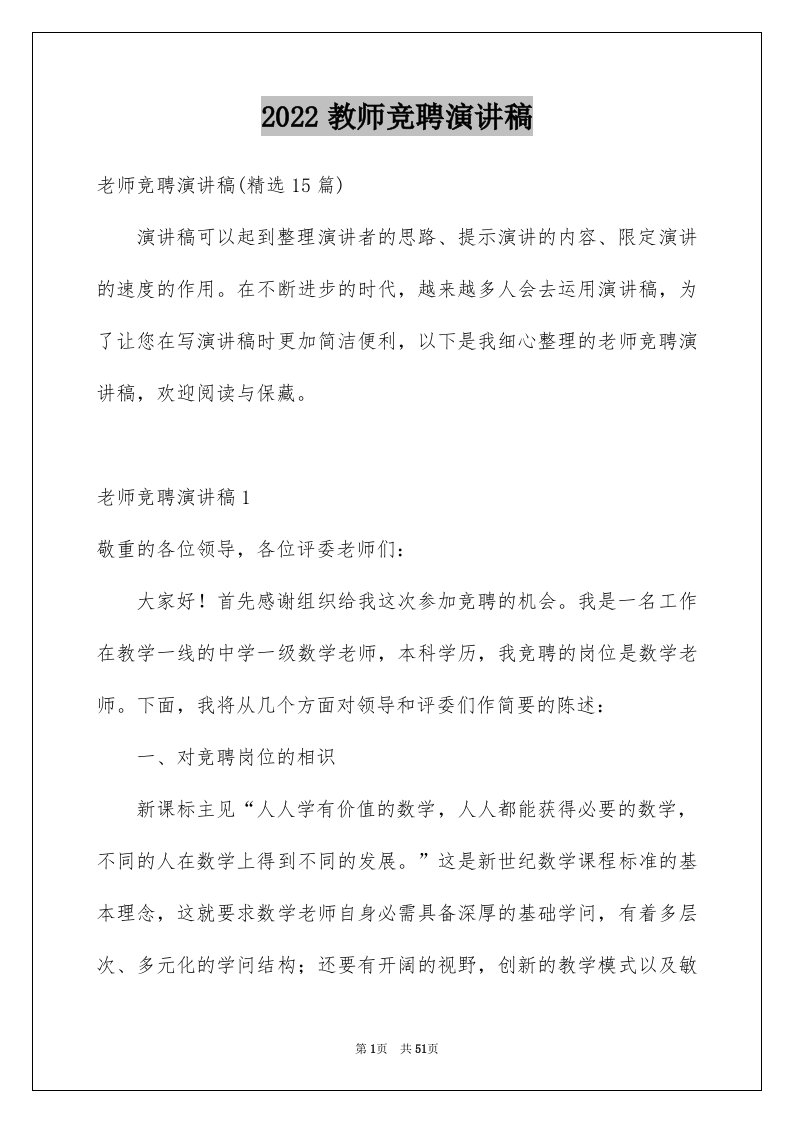 2024教师竞聘演讲稿