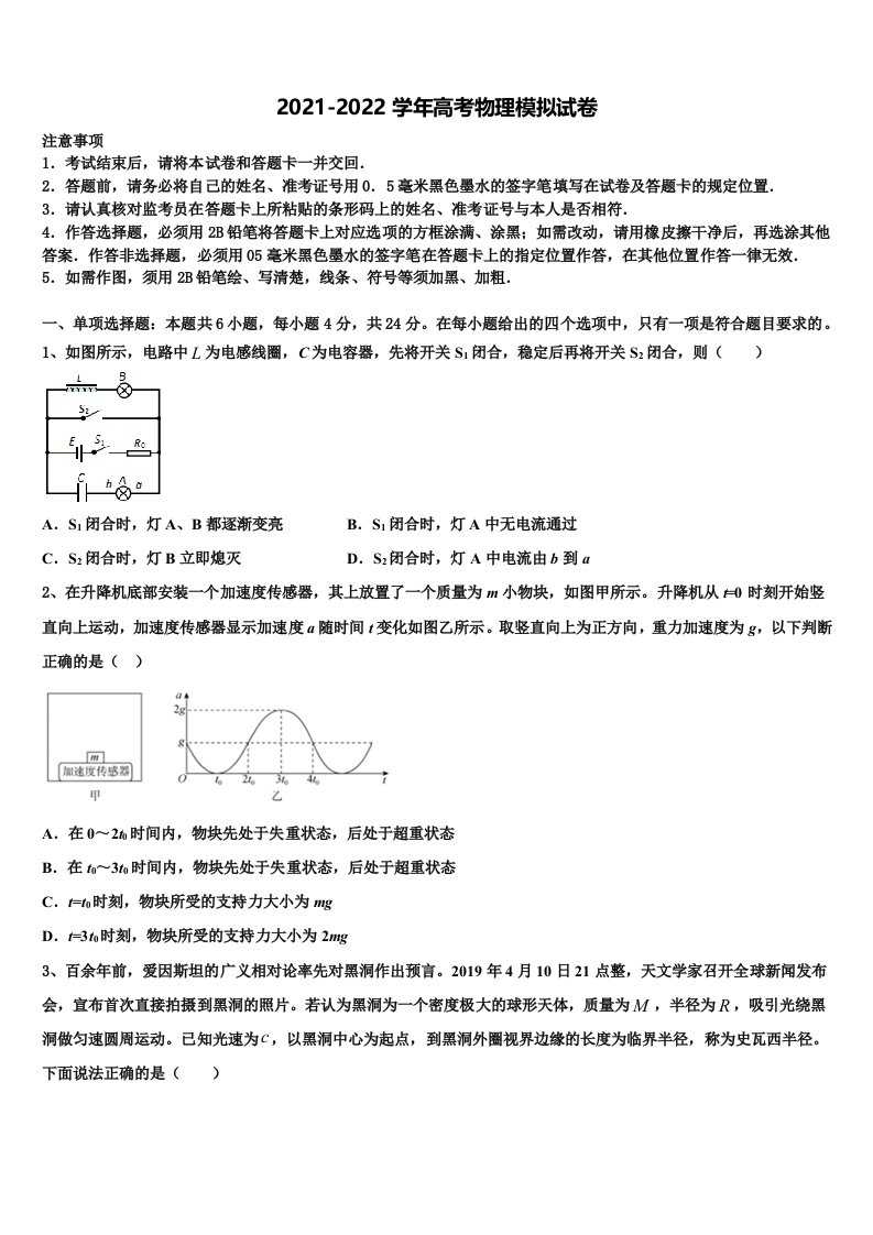 2021-2022学年广东省普宁英才华侨中学高三六校第一次联考物理试卷含解析