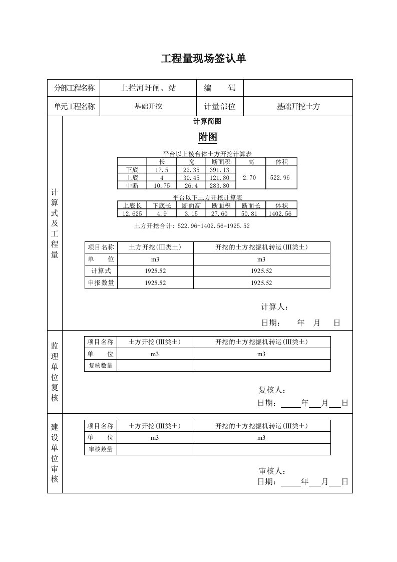 工程量现场签认单计算