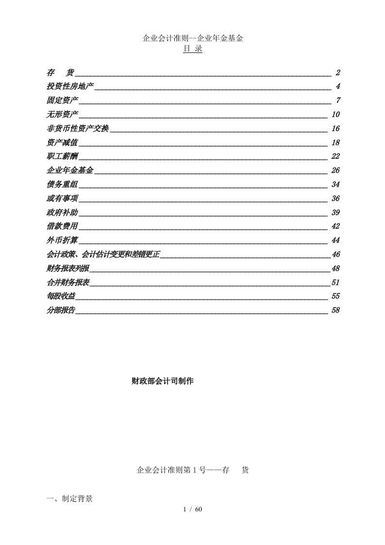 企业会计准则综述