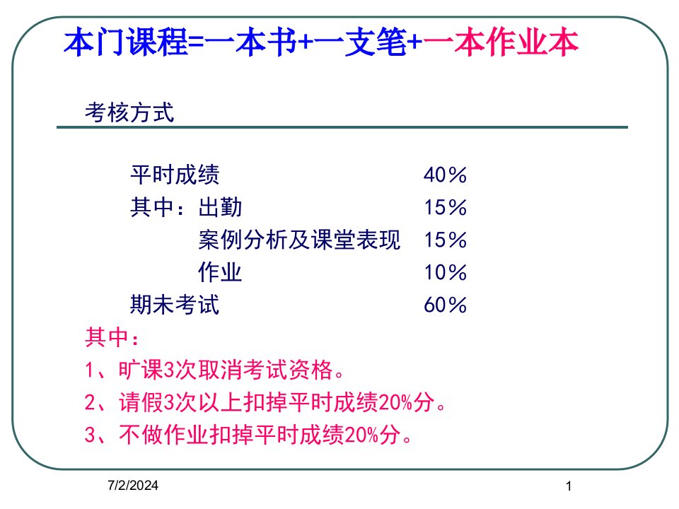 投资理财课件概述