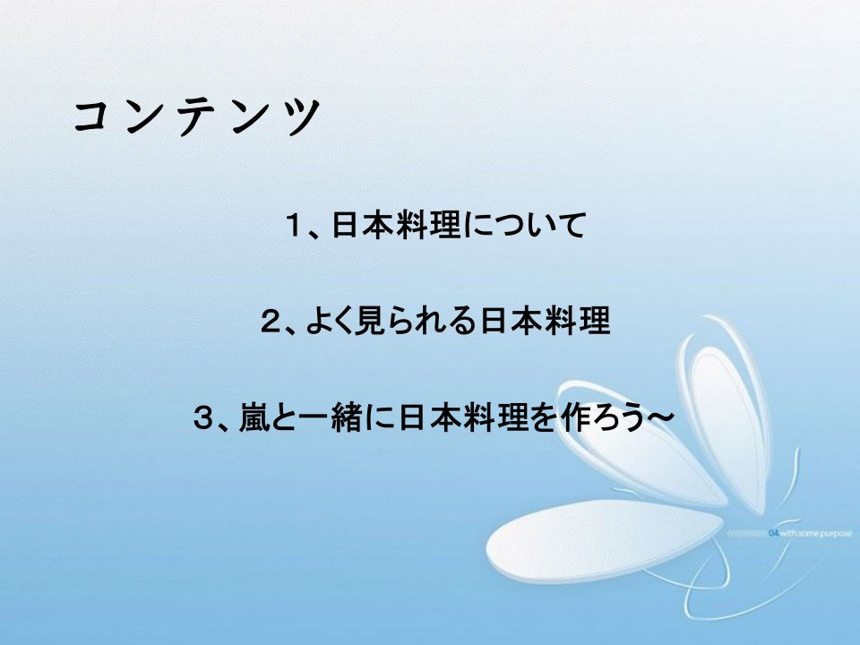 日本概况课堂发表PPT常见的日本料理